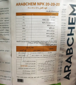 کود ۲۰-۲۰-۲۰ npk عربکم- 25 کیلوگرمی (ARABCHEM npk 20-20-20) - Image 3